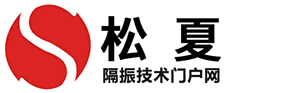 柠檬视频在线观看隔振技術門戶網